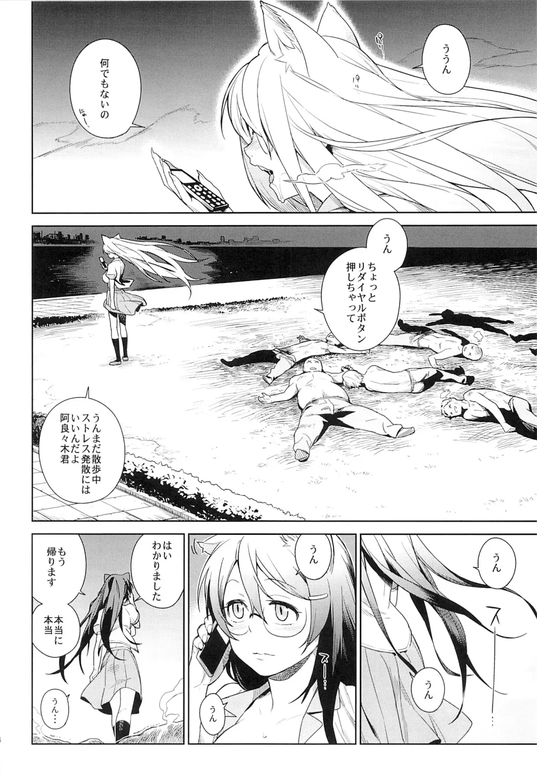 [Yukimi] Tsubasa Release Fhentai - Page 23