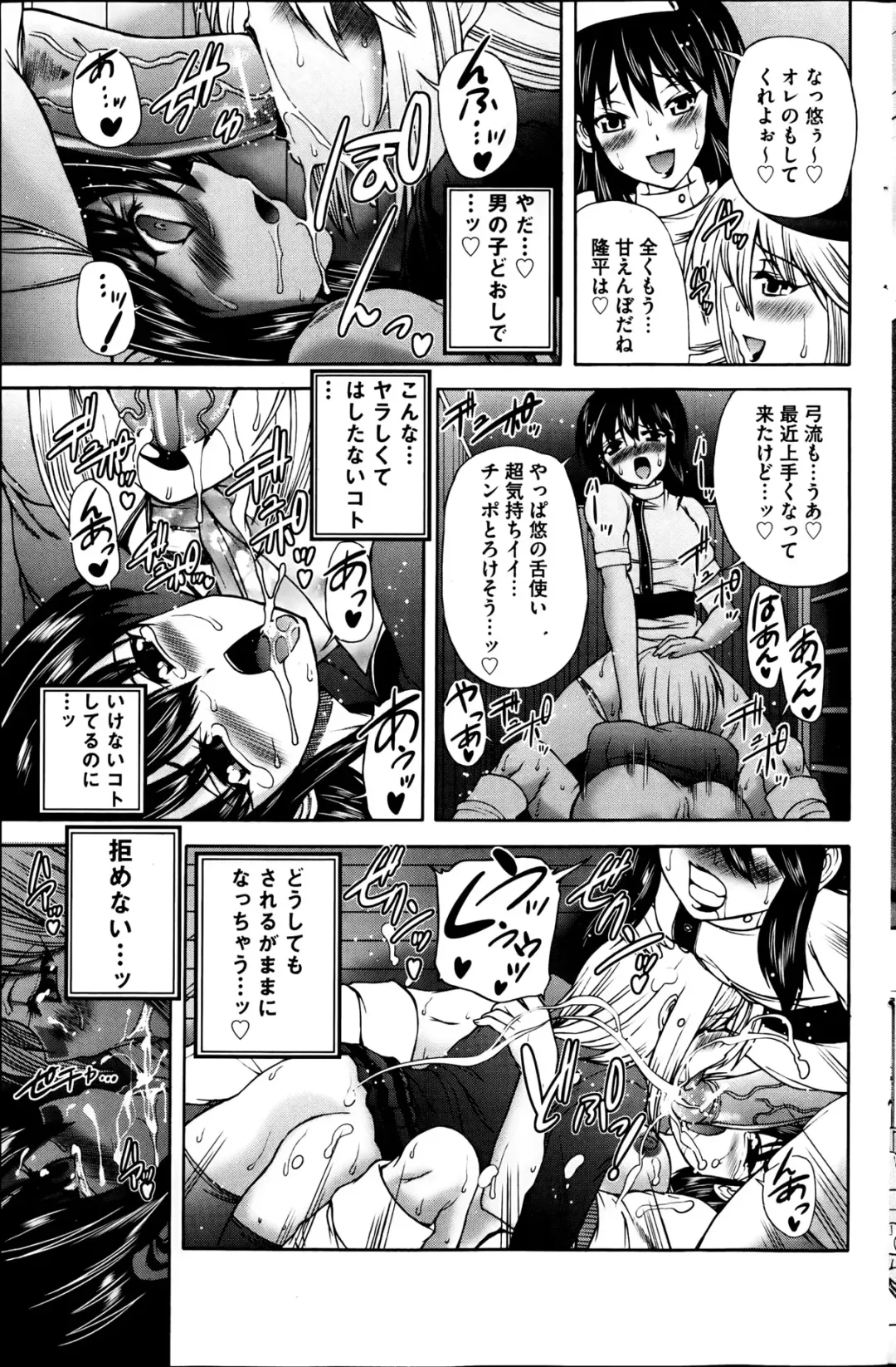 COMIC Mate 2013-06 Fhentai - Page 111