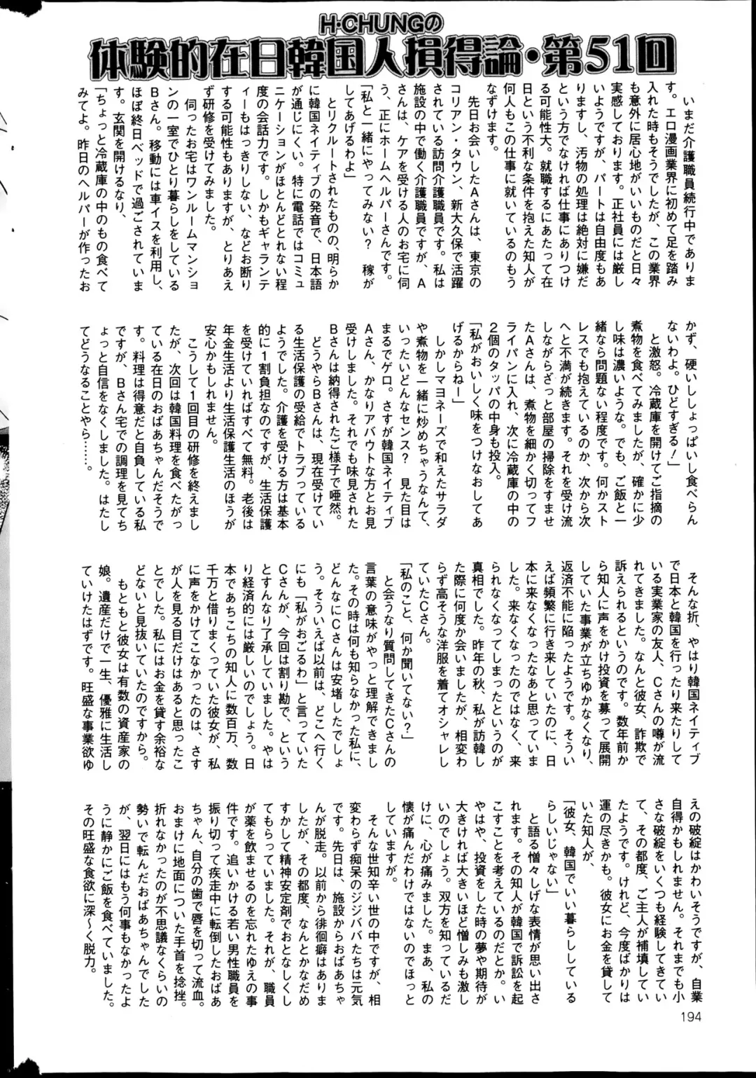 COMIC Mate 2013-06 Fhentai - Page 190