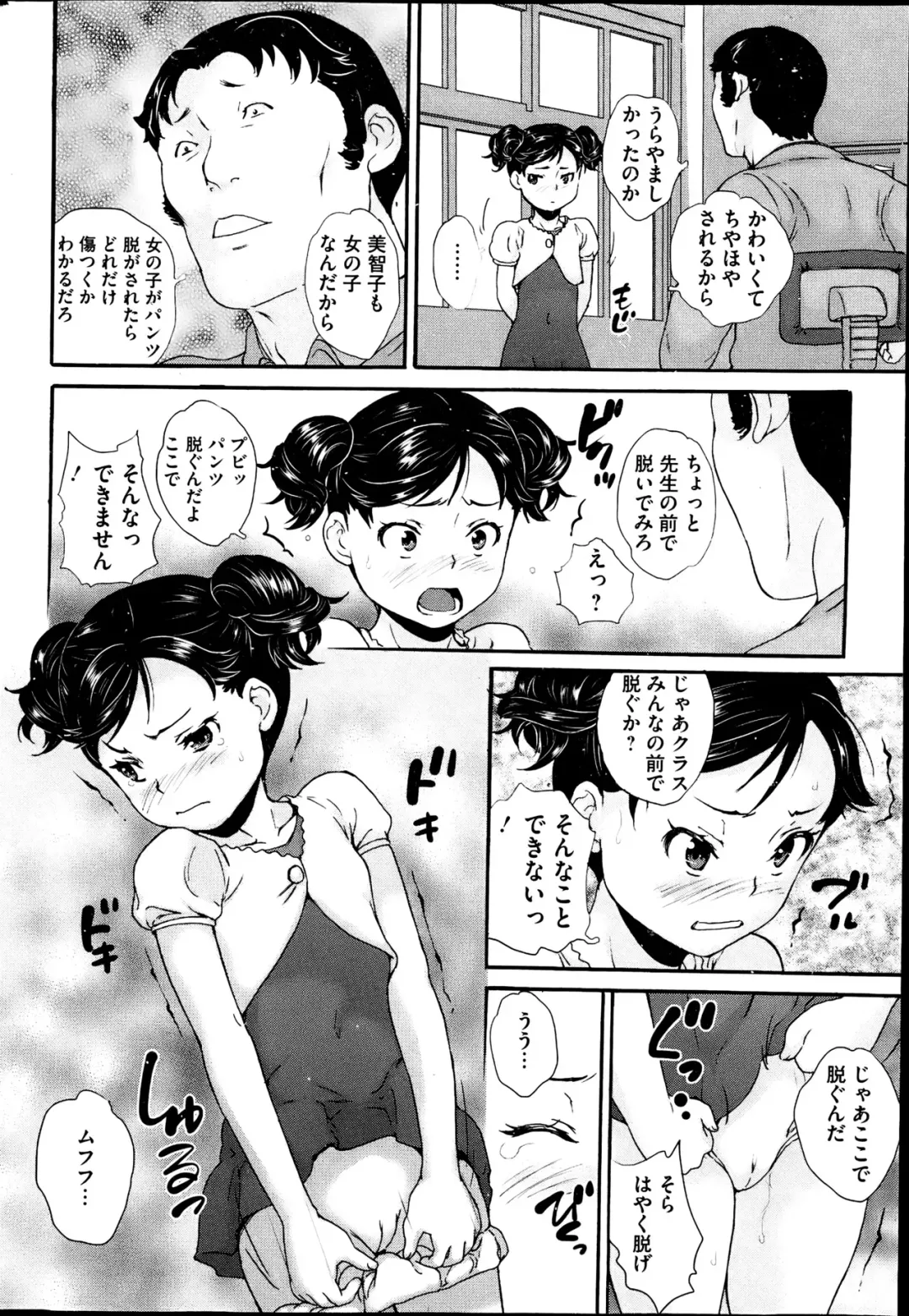 COMIC Mate 2013-06 Fhentai - Page 38