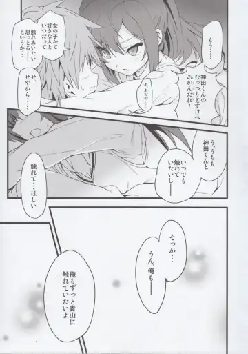 [Urabi] Route: Sakurasou no Majime na Kanojo -I call your name again- Fhentai.net - Page 25