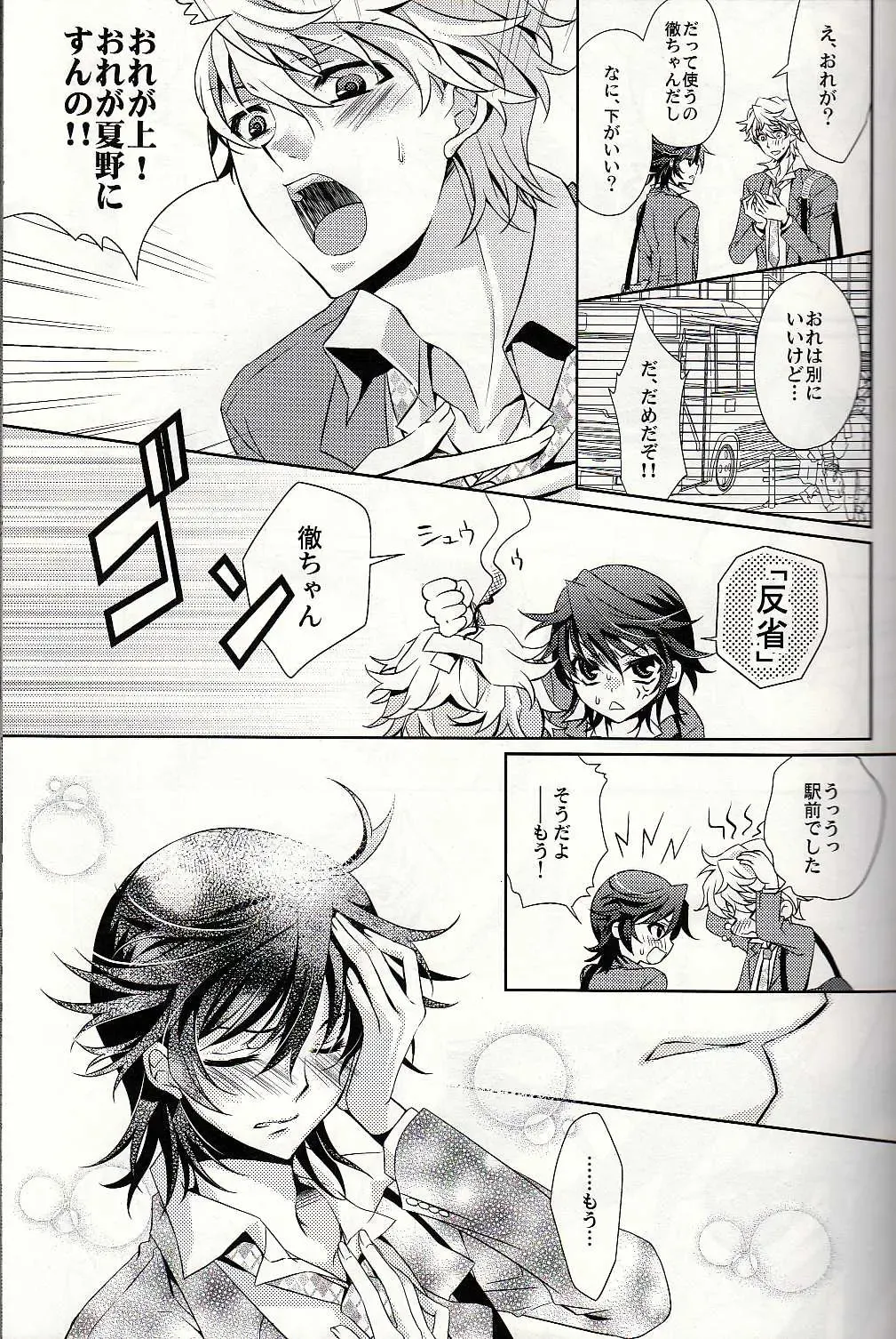 [Fuki] S.G.F Fhentai - Page 18