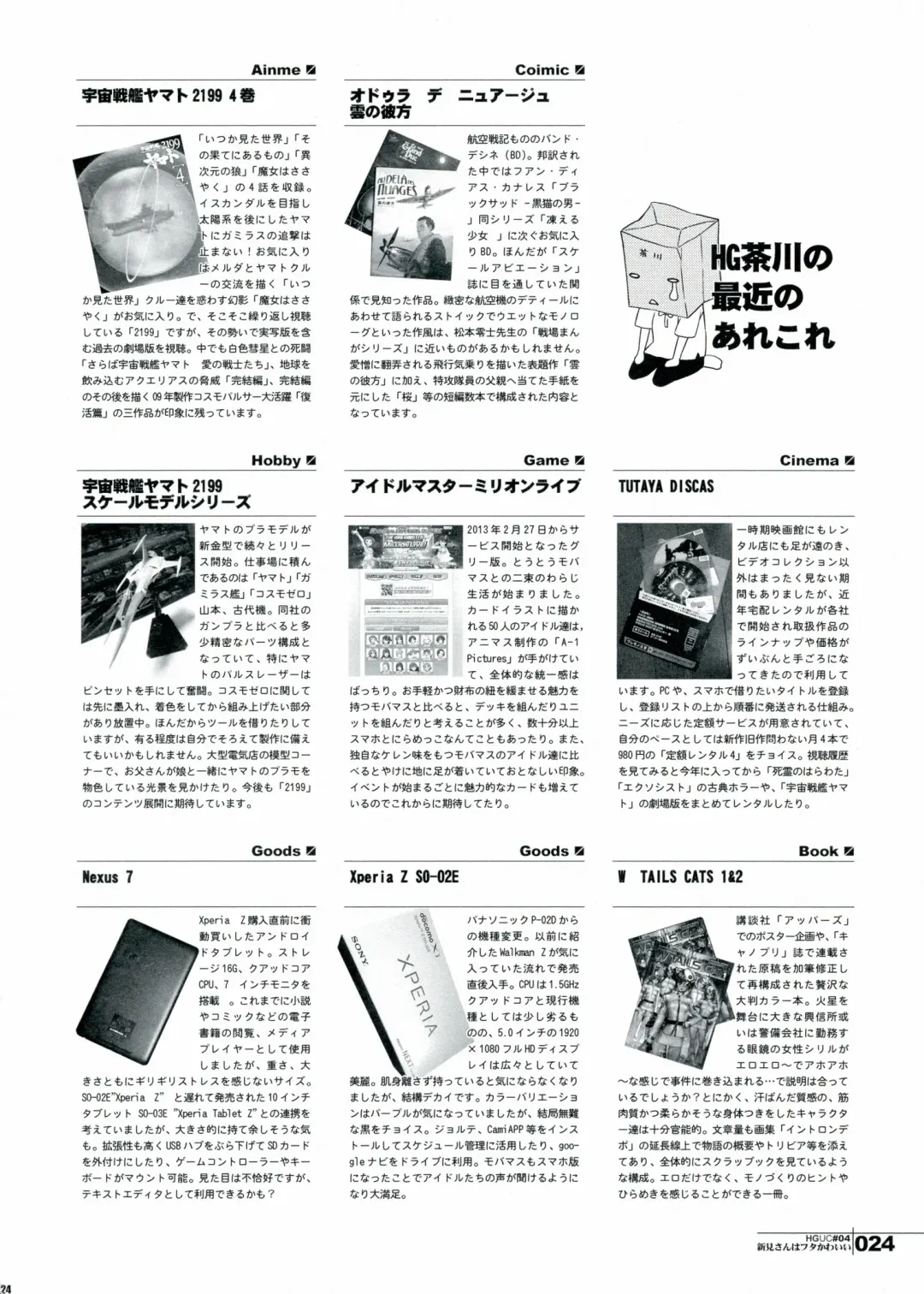 [Hg Chagawa] HGUC#04: Niimi-san wa Futa Kawaii Fhentai - Page 24