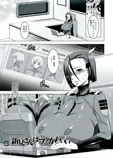 [Hg Chagawa] HGUC#04: Niimi-san wa Futa Kawaii Fhentai.net - Page 5