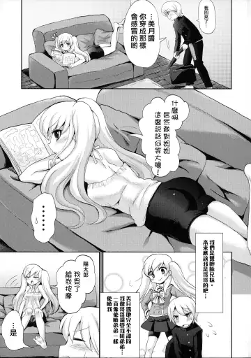 [Piririnegi] Twin Prime 2 ~Futago no Omocha Asobi~ Fhentai.net - Page 4