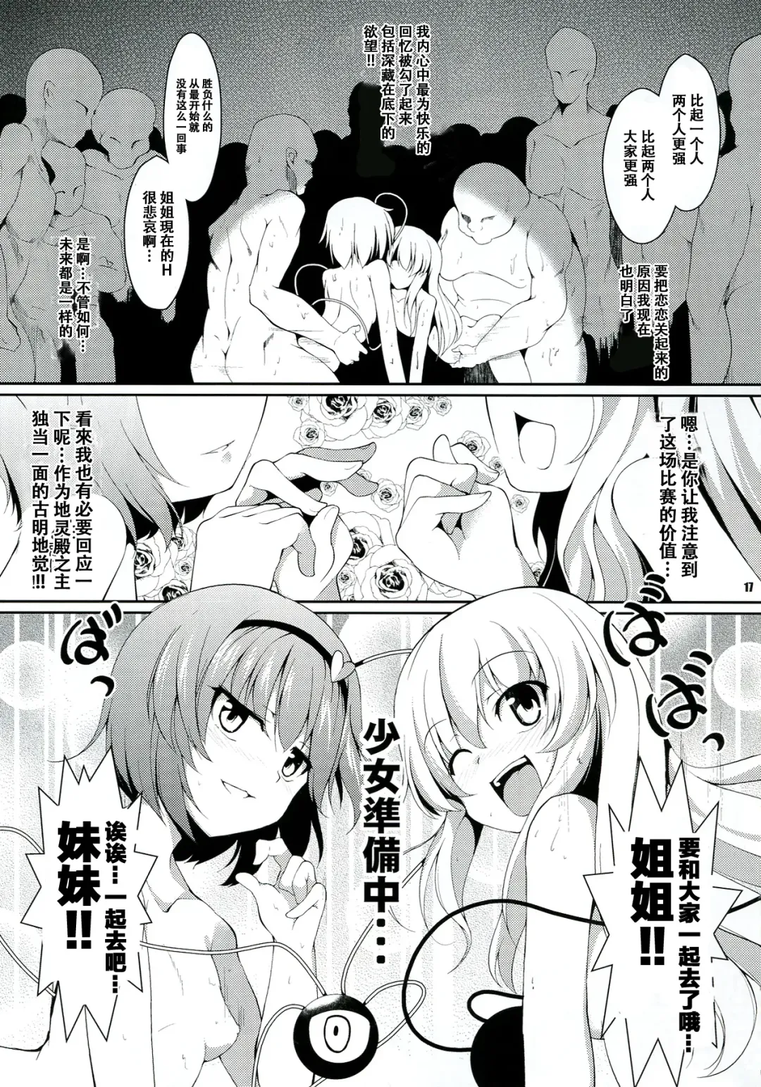 [Fujy - Hasekura Noise] Satori-san vs Koishi-chan Fhentai.net - Page 20