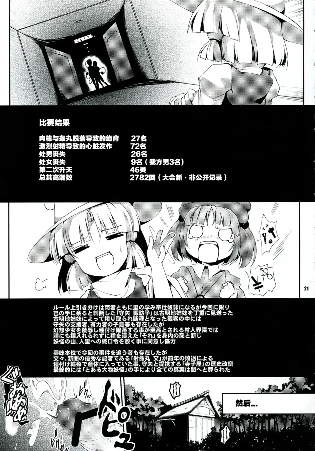 [Fujy - Hasekura Noise] Satori-san vs Koishi-chan Fhentai.net - Page 23