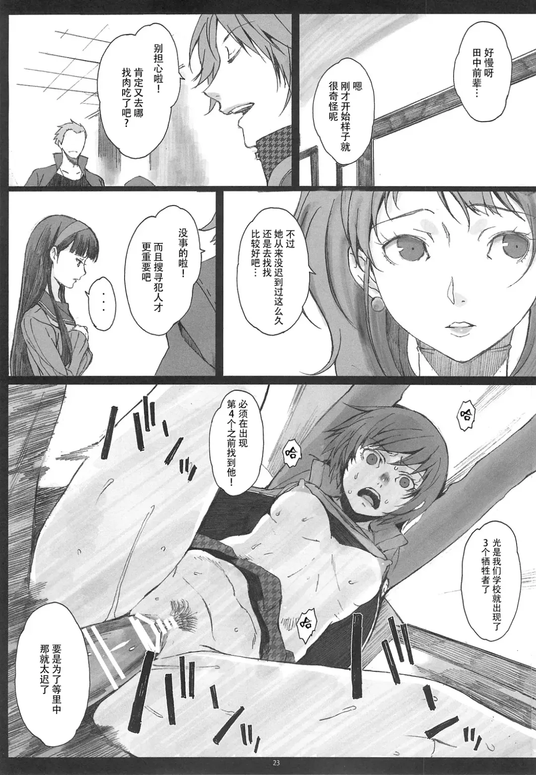 [Arai Kei] Paranoia Fhentai - Page 23