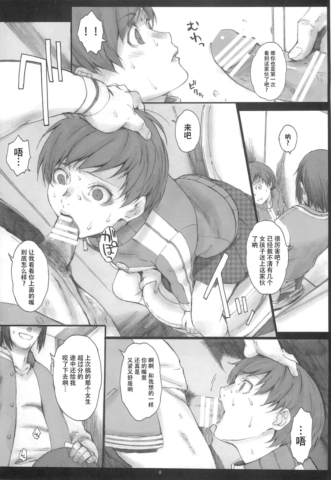 [Arai Kei] Paranoia Fhentai - Page 8