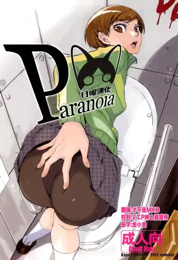 Read [Arai Kei] Paranoia - Fhentai