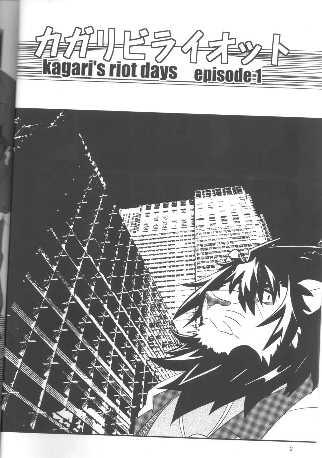 [Abasiri Sippo] Kagaribi Riot Vol. 1 Fhentai - Page 3