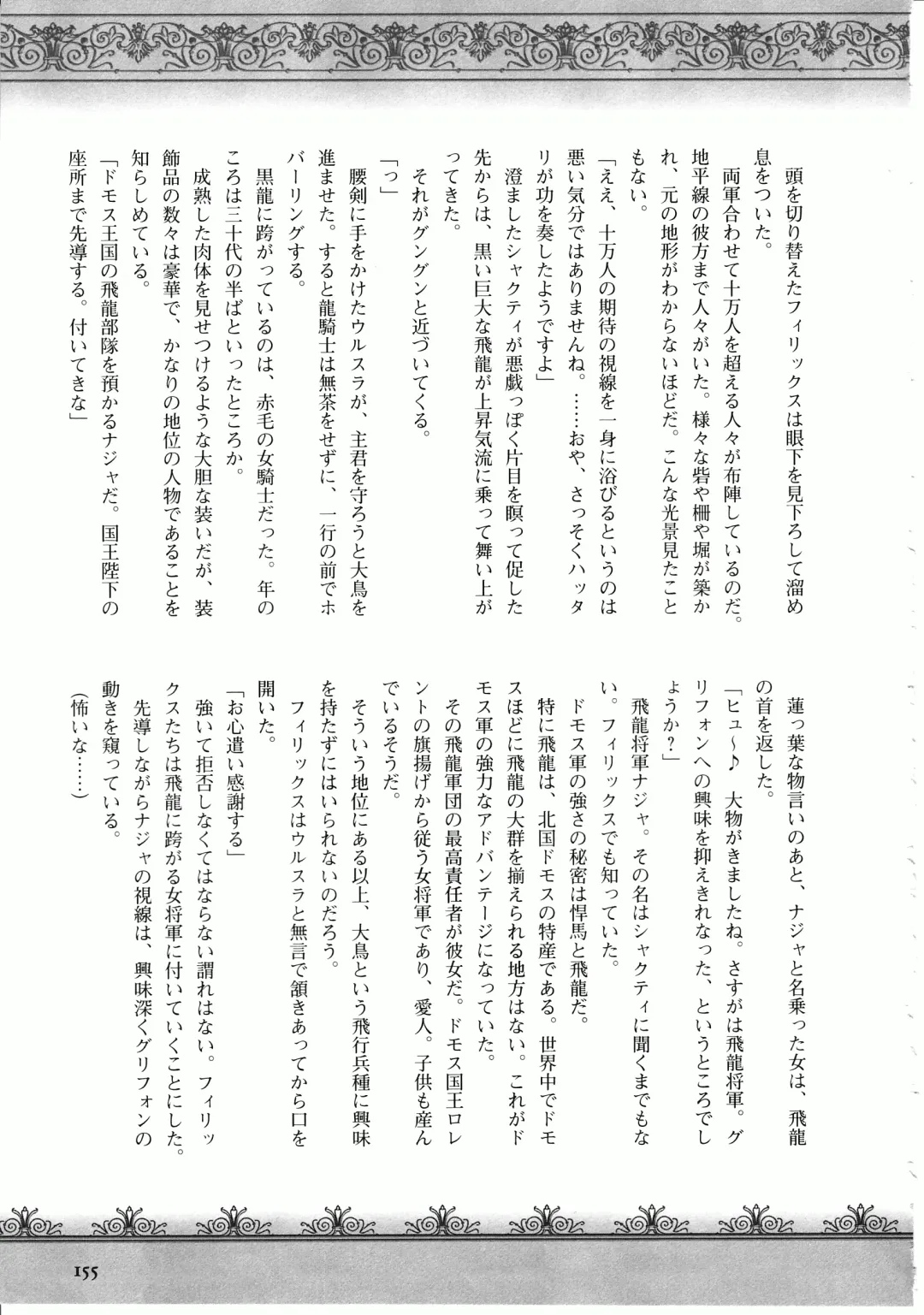 Takeuti Ken's Harem Series Official Guide Book Fhentai - Page 108