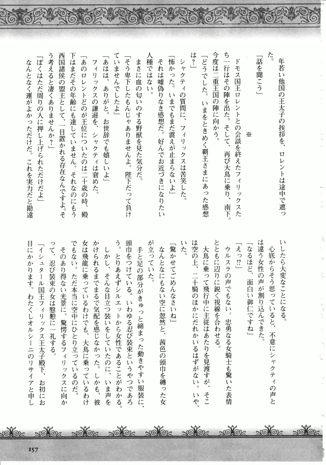 Takeuti Ken's Harem Series Official Guide Book Fhentai - Page 110