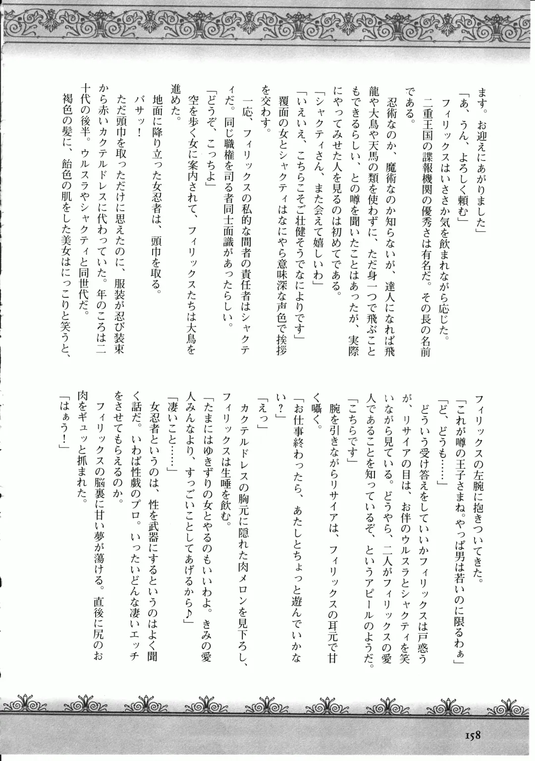 Takeuti Ken's Harem Series Official Guide Book Fhentai - Page 111