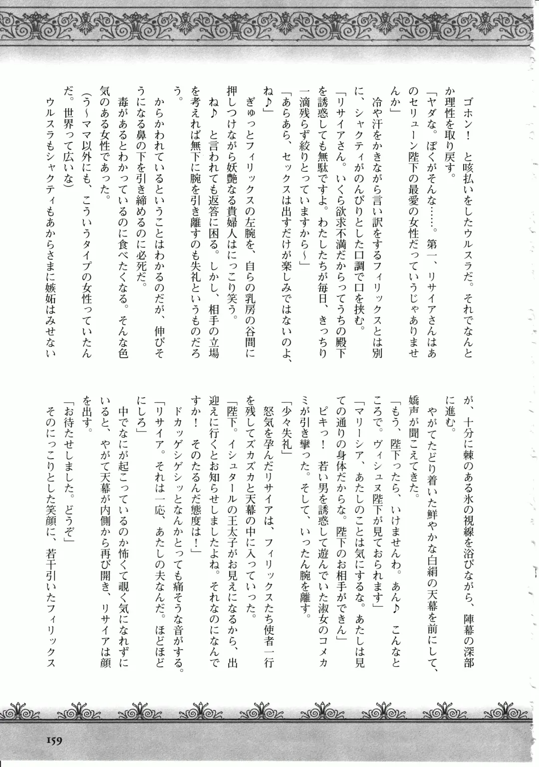 Takeuti Ken's Harem Series Official Guide Book Fhentai - Page 112