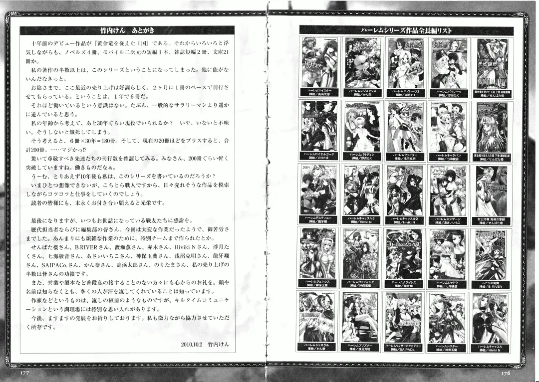 Takeuti Ken's Harem Series Official Guide Book Fhentai - Page 128