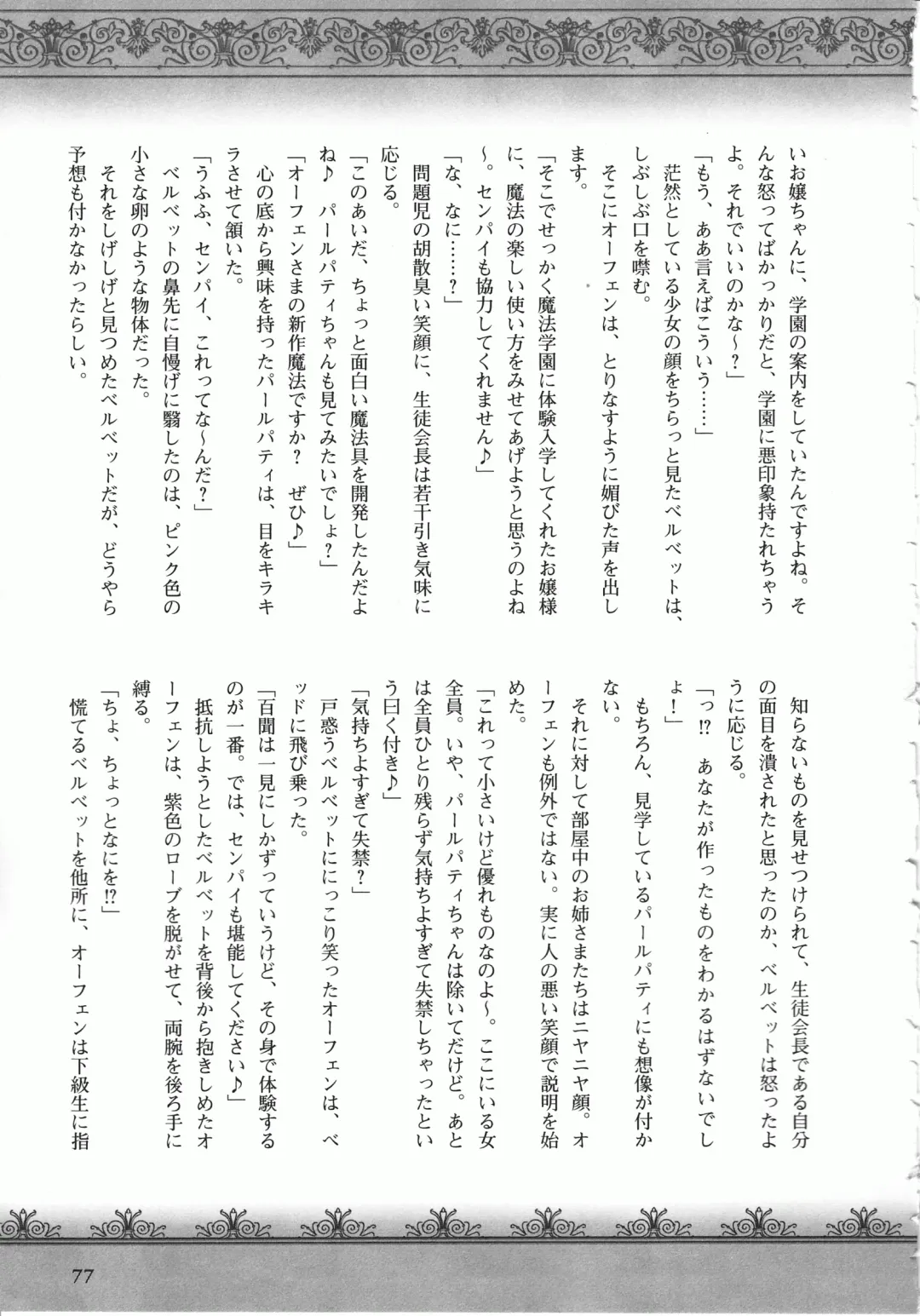 Takeuti Ken's Harem Series Official Guide Book Fhentai - Page 50