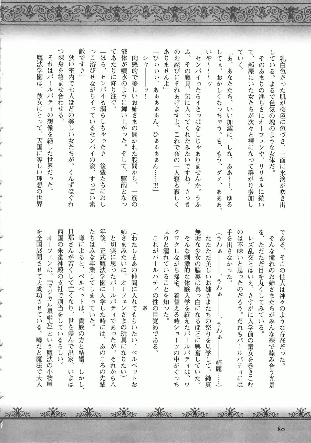 Takeuti Ken's Harem Series Official Guide Book Fhentai - Page 53