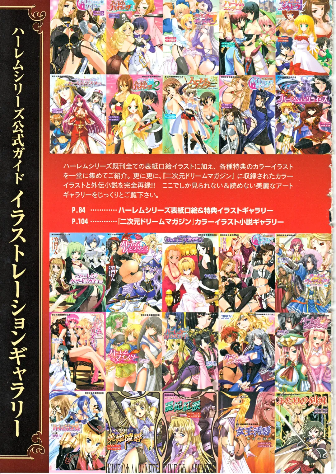 Takeuti Ken's Harem Series Official Guide Book Fhentai - Page 56