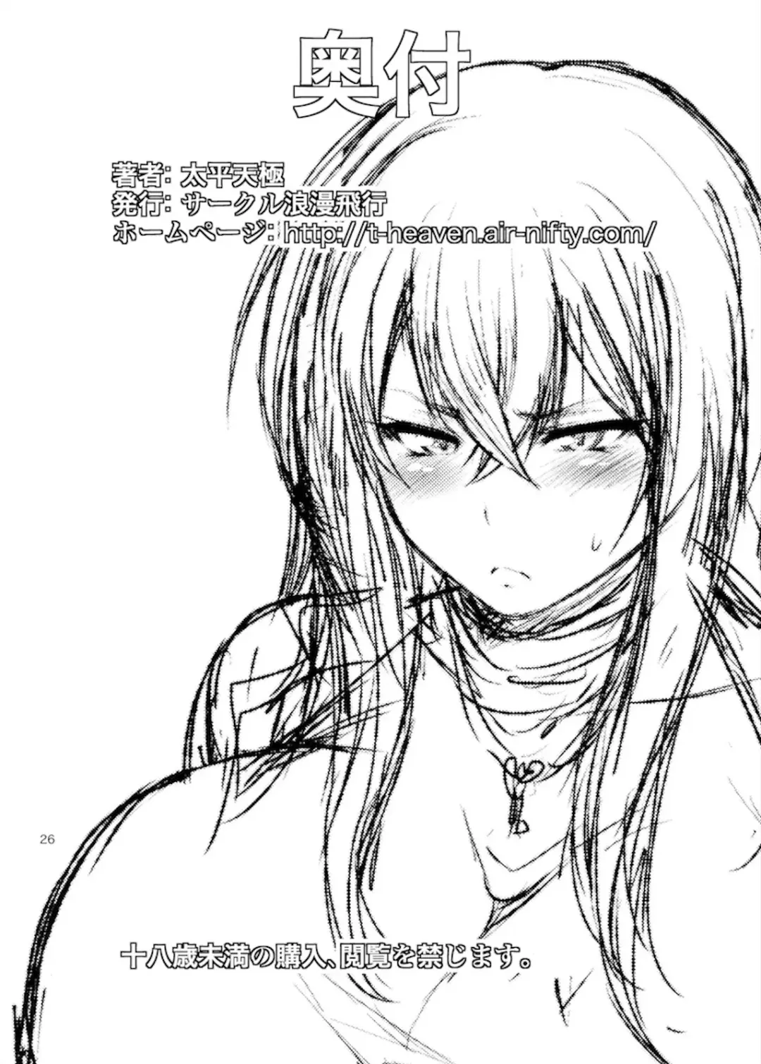 [Taihei Tengoku] Misaki Fight Fhentai - Page 26