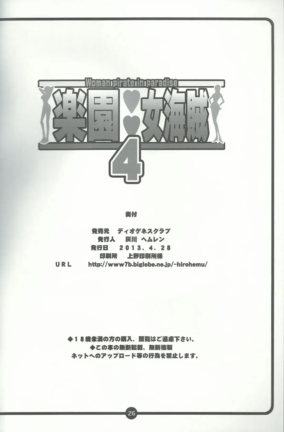 [Haikawa Hemlen] Rakuen Onna Kaizoku  4 - Women Pirate in Paradise Fhentai - Page 25