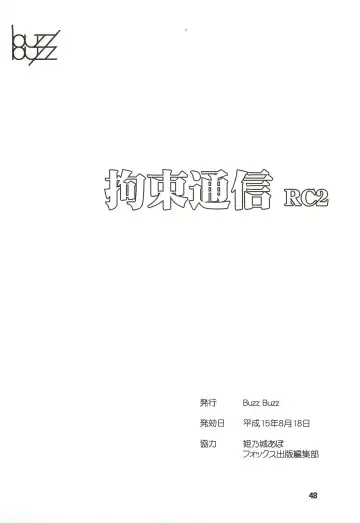 [Himenogi Apo] Kousoku Tsuushin Release Candidate 2 Fhentai - Page 48