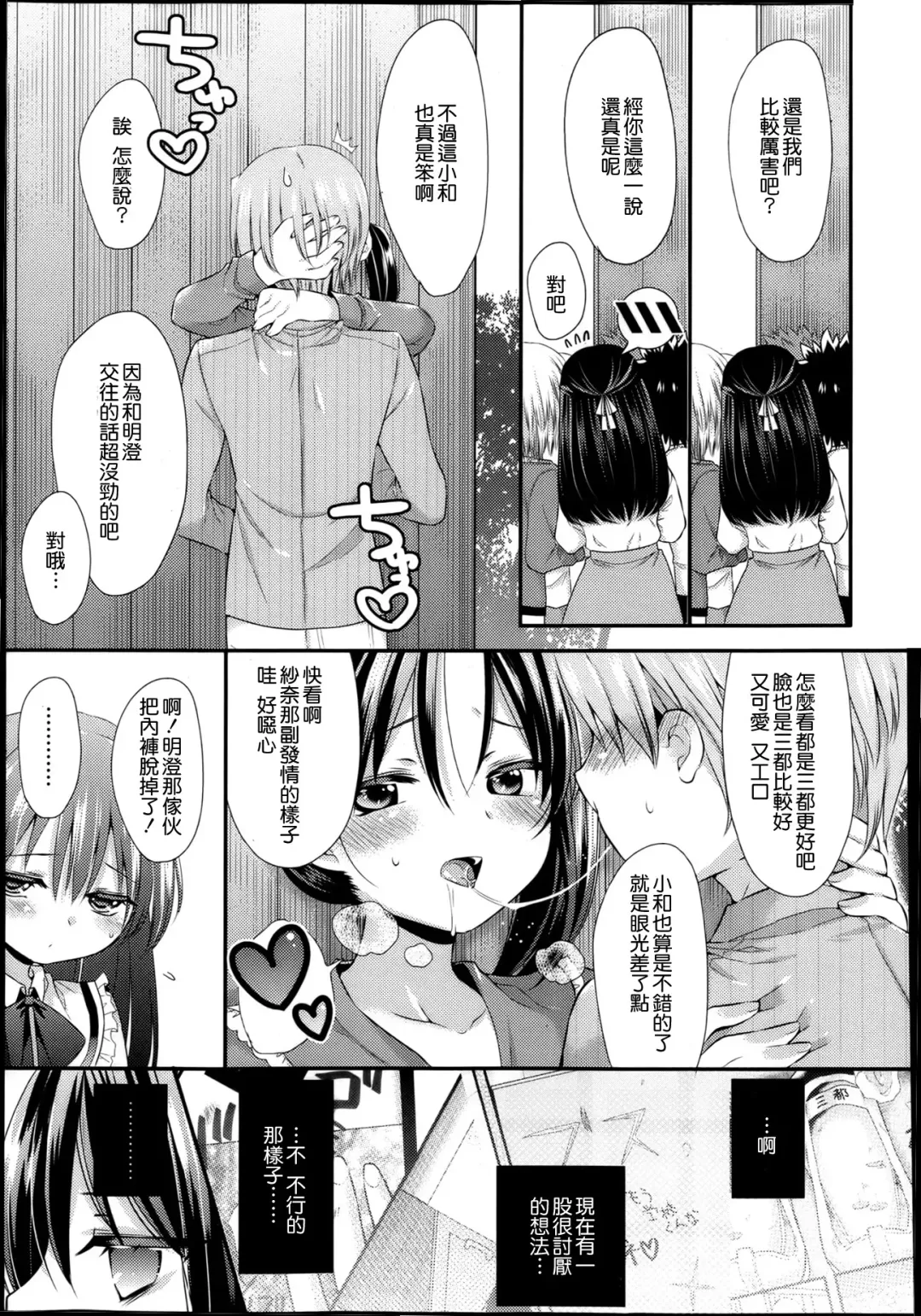 [Sangatsu Sanichi] Ahiru no Musume Kouhen Fhentai.net - Page 9