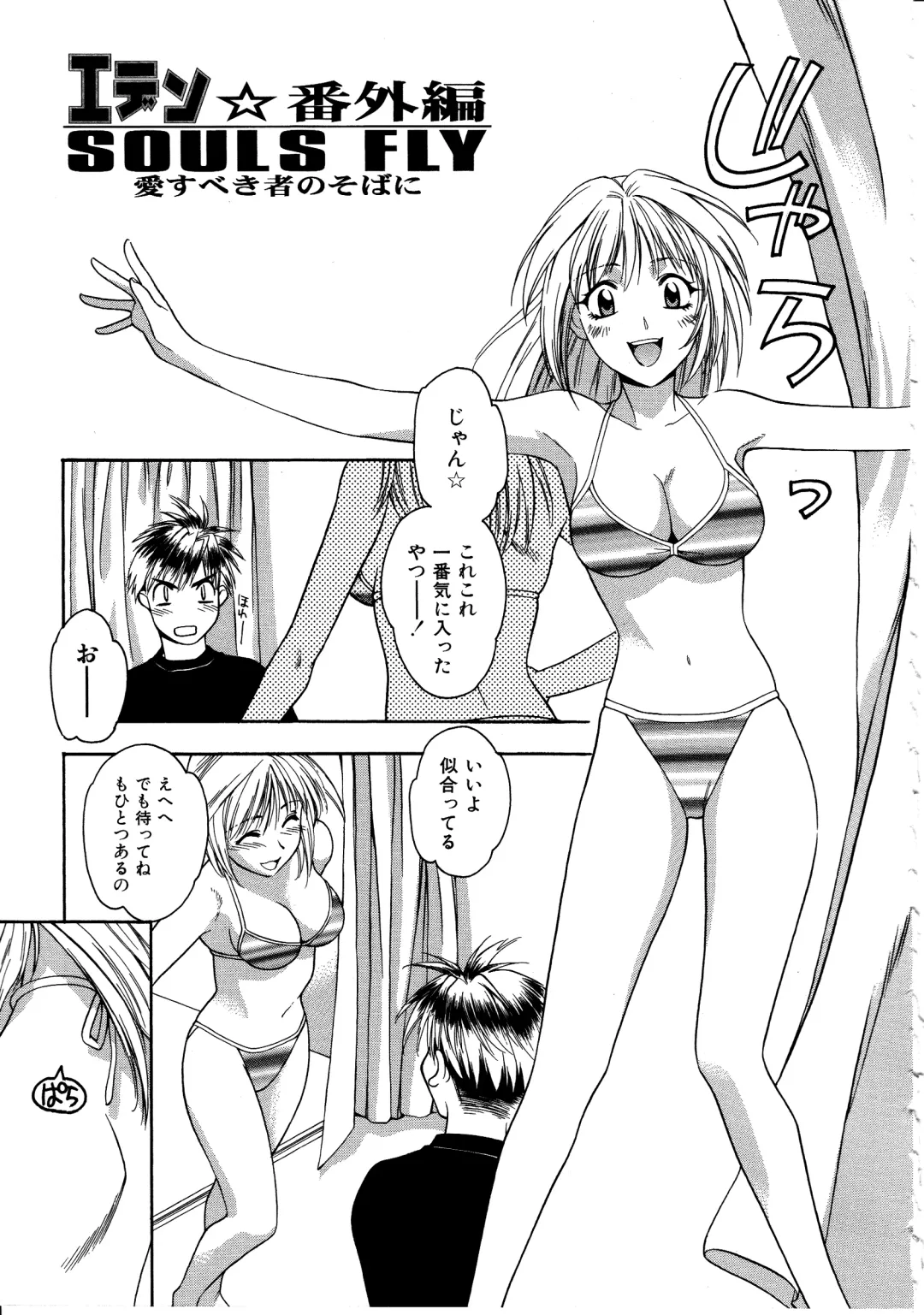 [Sengoku Murasaki] Ashi no Sakikara Eden o Hayase - Be Grown Your Toe with Eden Fhentai.net - Page 170