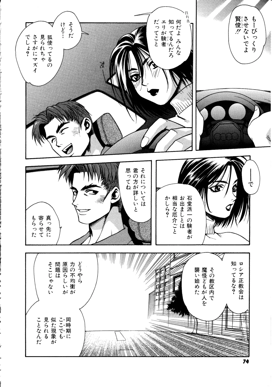 [Sengoku Murasaki] Ashi no Sakikara Eden o Hayase - Be Grown Your Toe with Eden Fhentai.net - Page 74