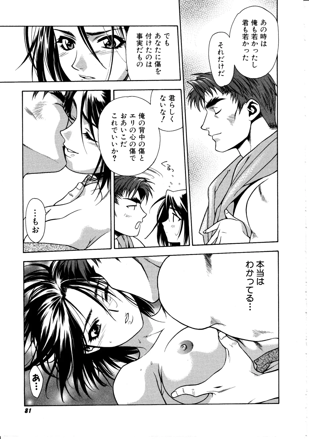 [Sengoku Murasaki] Ashi no Sakikara Eden o Hayase - Be Grown Your Toe with Eden Fhentai.net - Page 81