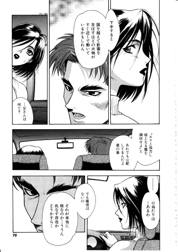 [Sengoku Murasaki] Ashi no Sakikara Eden o Hayase - Be Grown Your Toe with Eden Fhentai.net - Page 75