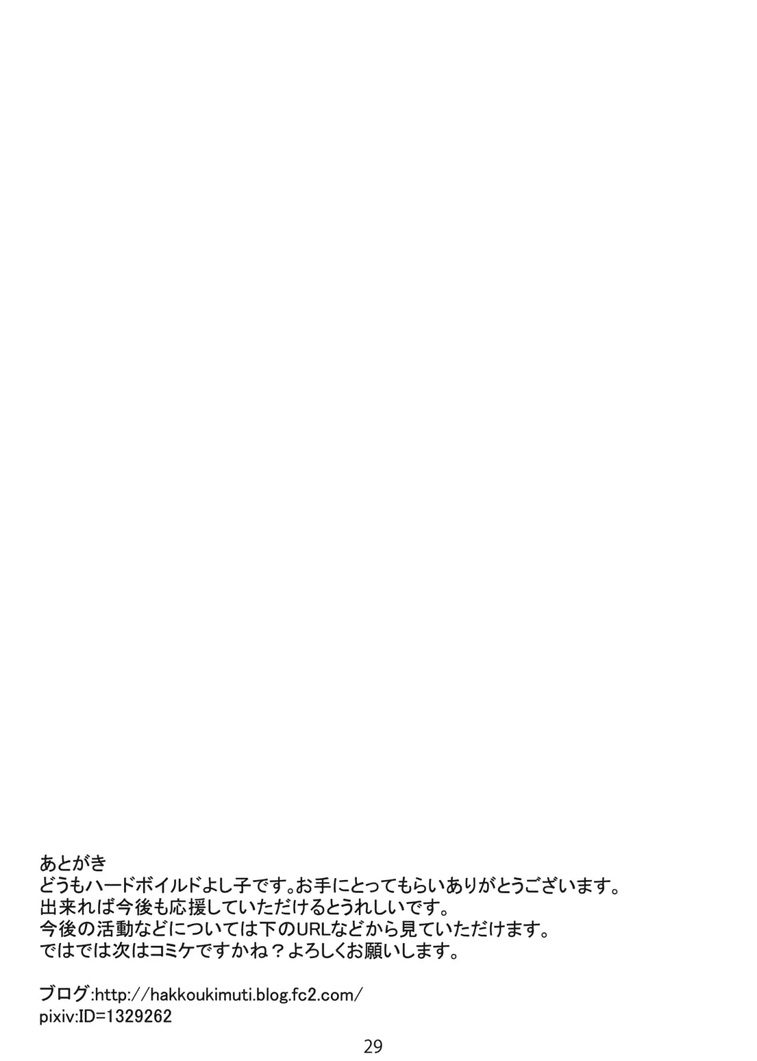 [Hardboiled Yoshiko] Hatate-san Miraretemasuyo? Fhentai - Page 29