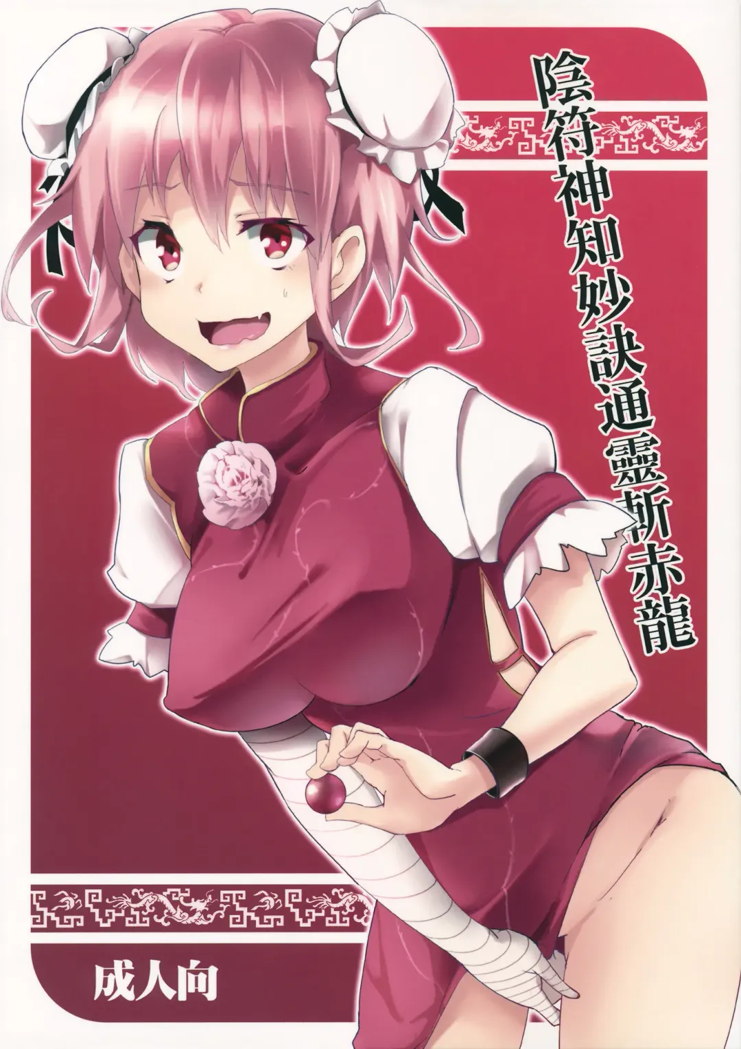 [Kapo] Infu Shinchi Myouketsu Tsuurei Zansekiryuu Fhentai - Page 1