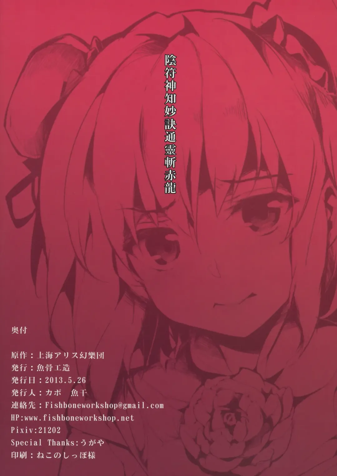 [Kapo] Infu Shinchi Myouketsu Tsuurei Zansekiryuu Fhentai - Page 20