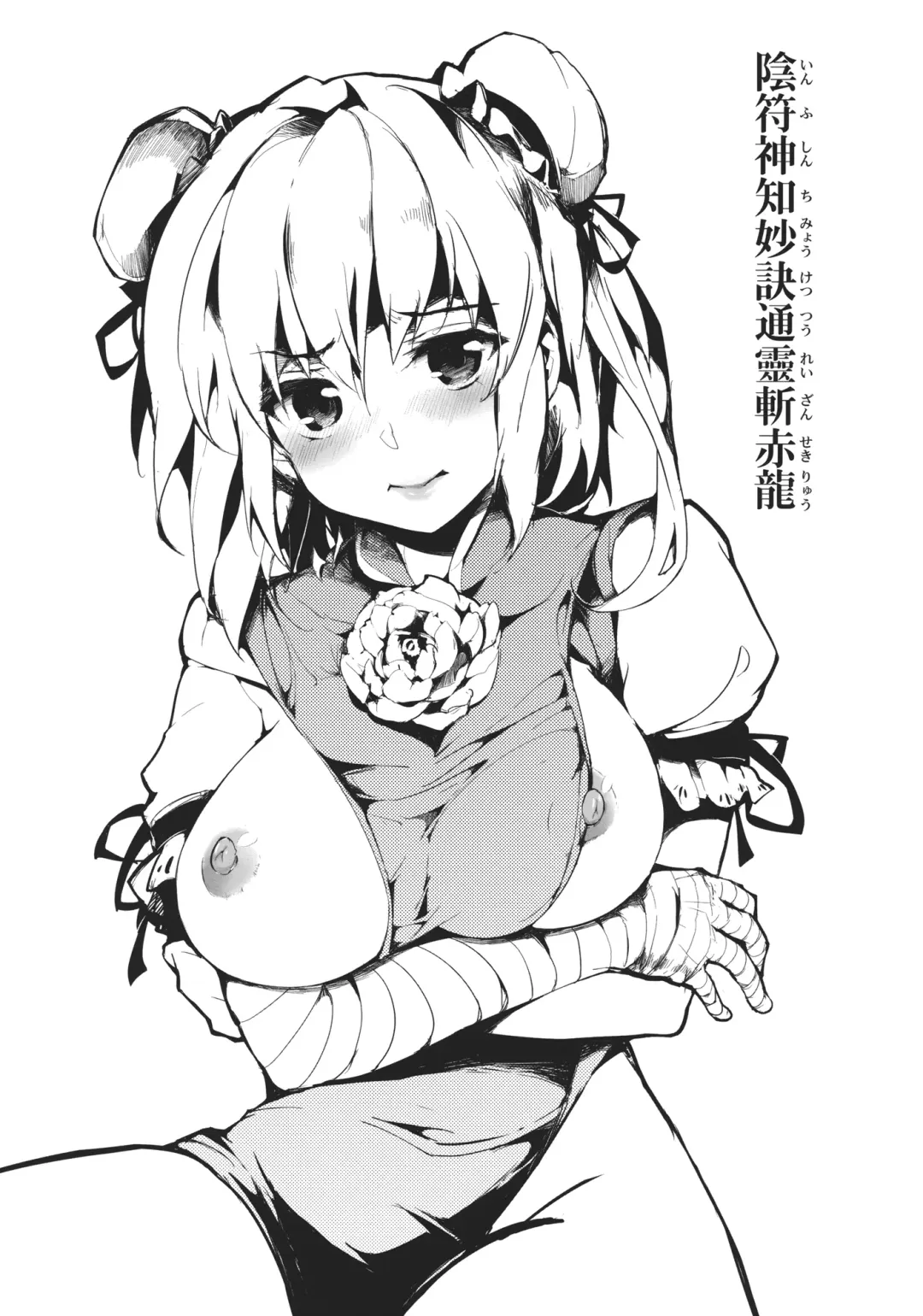[Kapo] Infu Shinchi Myouketsu Tsuurei Zansekiryuu Fhentai - Page 4