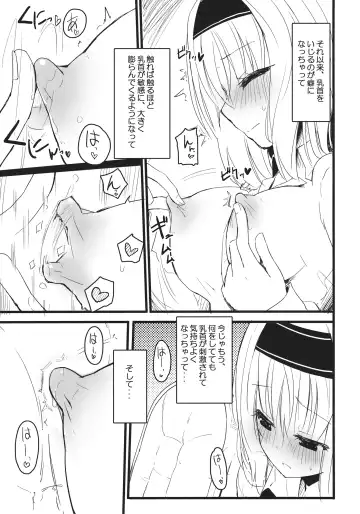 [Homura Subaru] Chikuona Alice Fhentai.net - Page 5