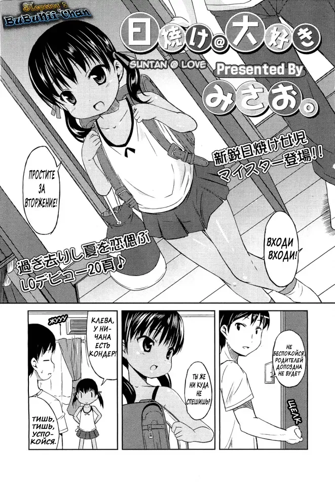 [Misao.] Hiyake @ Daisuki | Suntan @ Love Fhentai.net - Page 1