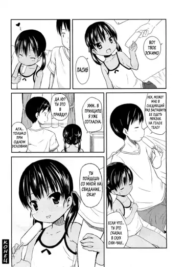 [Misao.] Hiyake @ Daisuki | Suntan @ Love Fhentai.net - Page 20