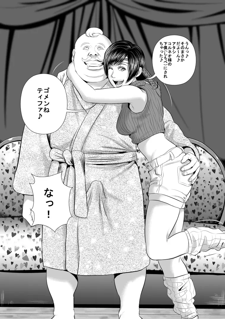 Don Corneo no Yashiki ni Torawareta Yuffie wo Tasuke ni Kita Tiffa-san ga... Fhentai - Page 5