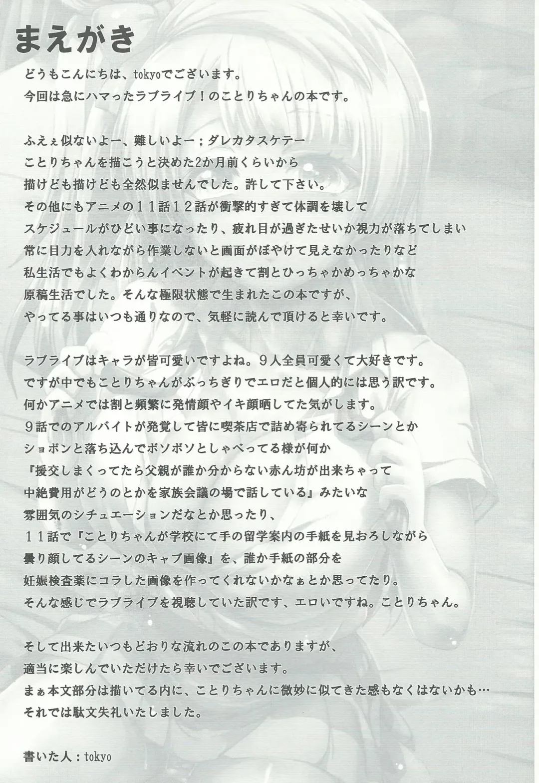 [Tokyo] Kotori-chan de YanYan Suru Hon Fhentai - Page 4