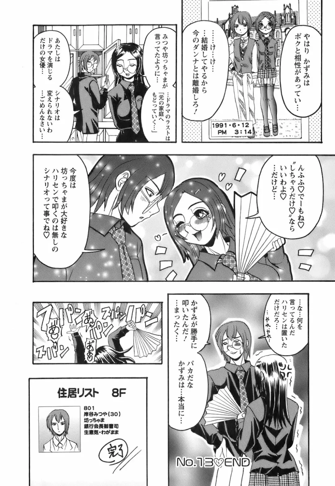 [Hattori Shinobu] Okusama to Shimashou ne Fhentai - Page 191