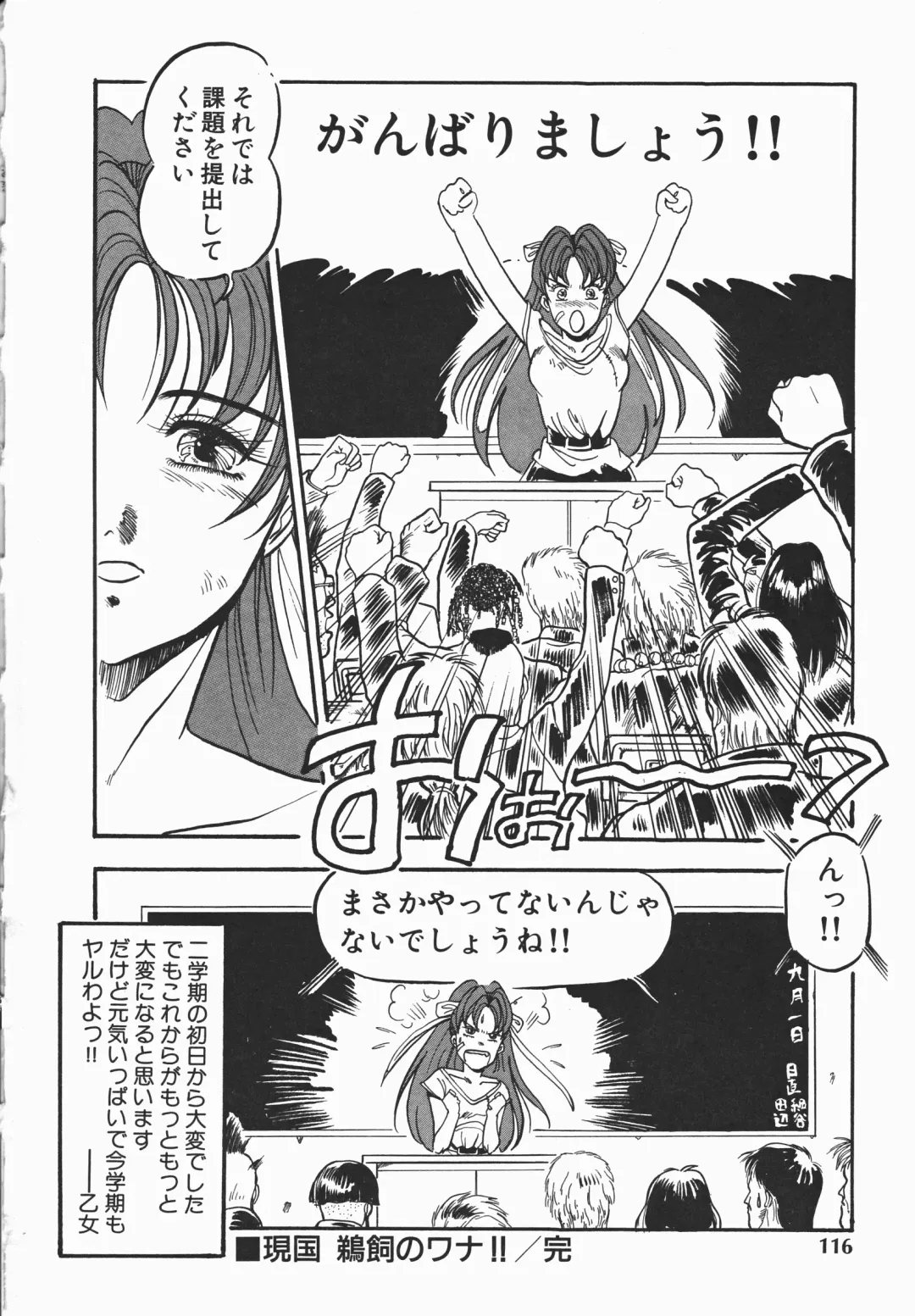 [Denkousekka Gou] Otome Sensei no Kozin Zyugyou Fhentai - Page 115