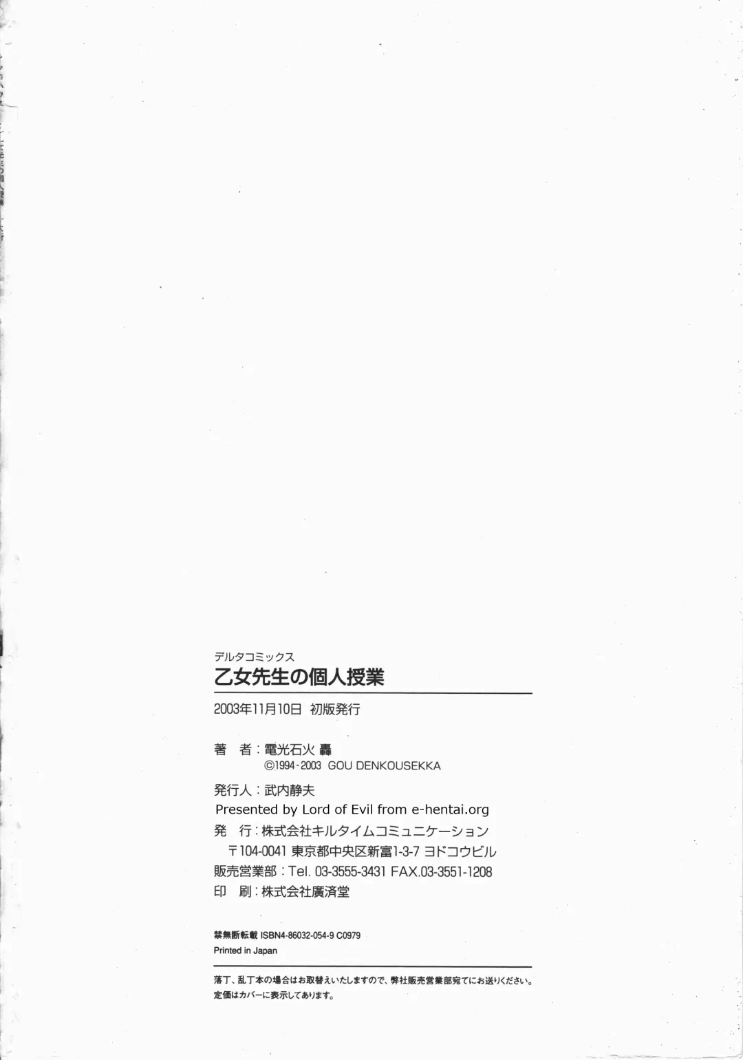 [Denkousekka Gou] Otome Sensei no Kozin Zyugyou Fhentai - Page 243