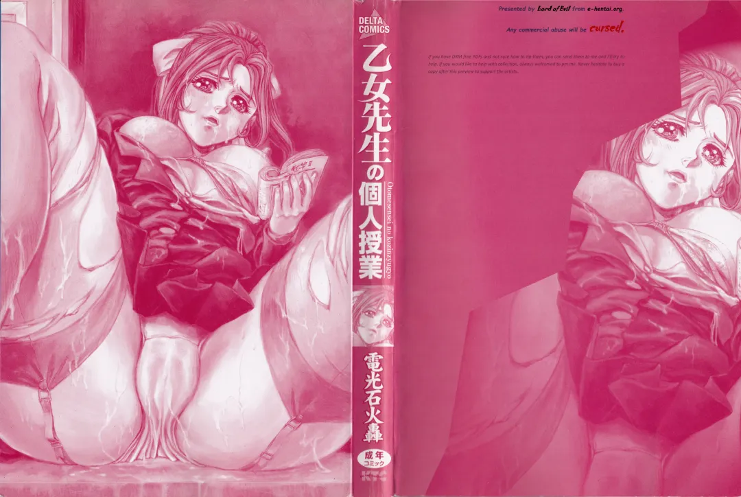 [Denkousekka Gou] Otome Sensei no Kozin Zyugyou Fhentai - Page 3