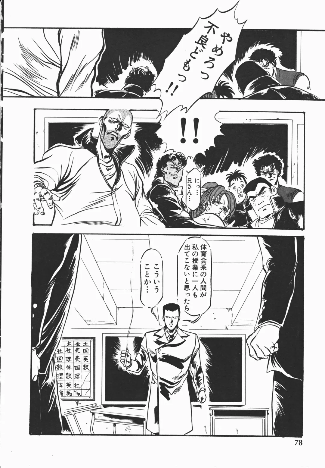 [Denkousekka Gou] Otome Sensei no Kozin Zyugyou Fhentai - Page 77