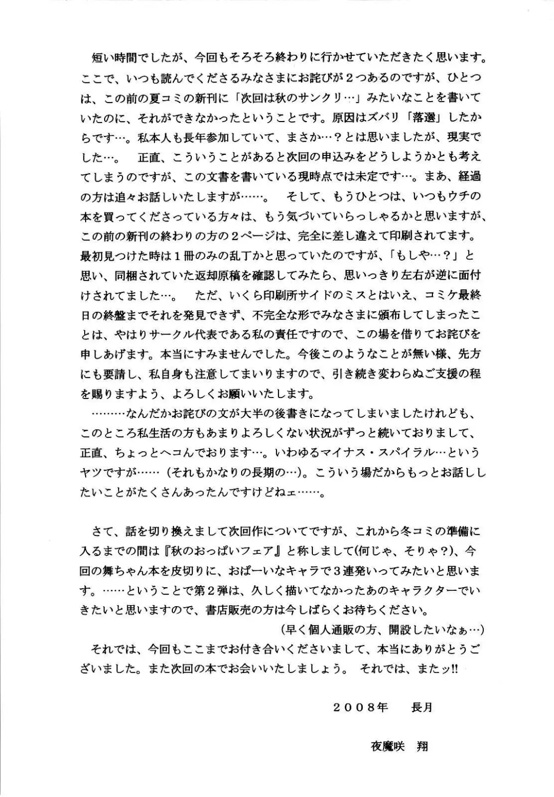 [Yamazaki Show] Enrei Mai Body Fhentai - Page 17