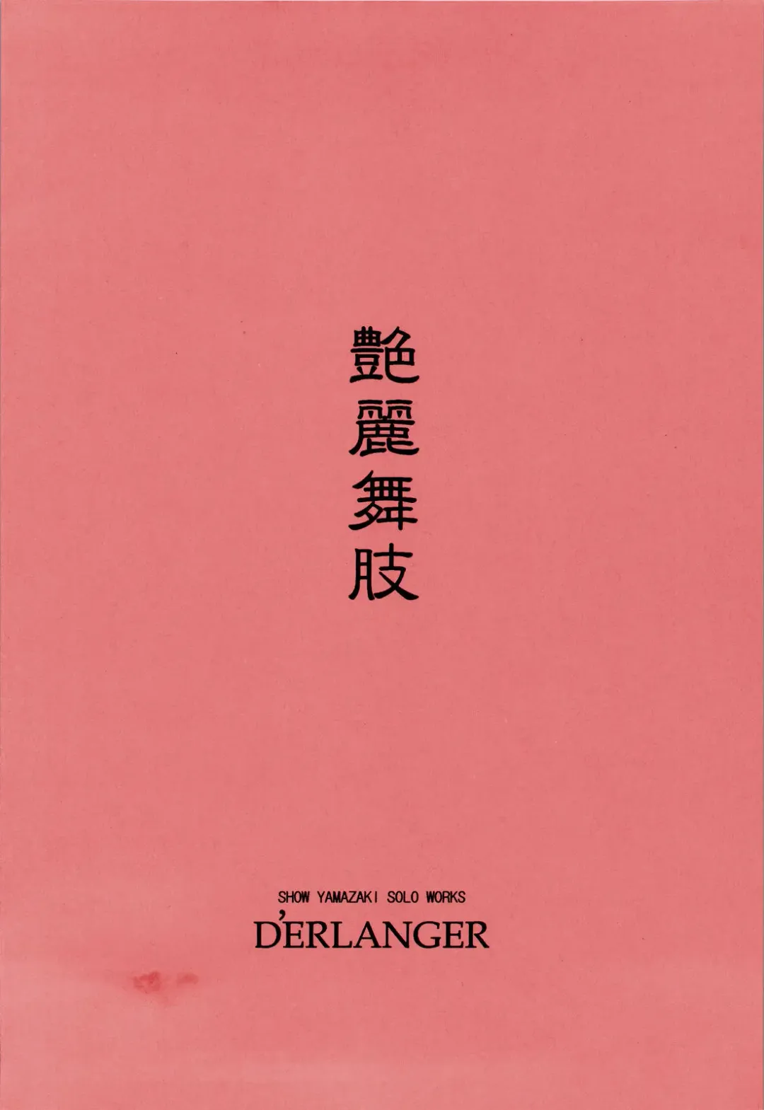 [Yamazaki Show] Enrei Mai Body Fhentai - Page 20