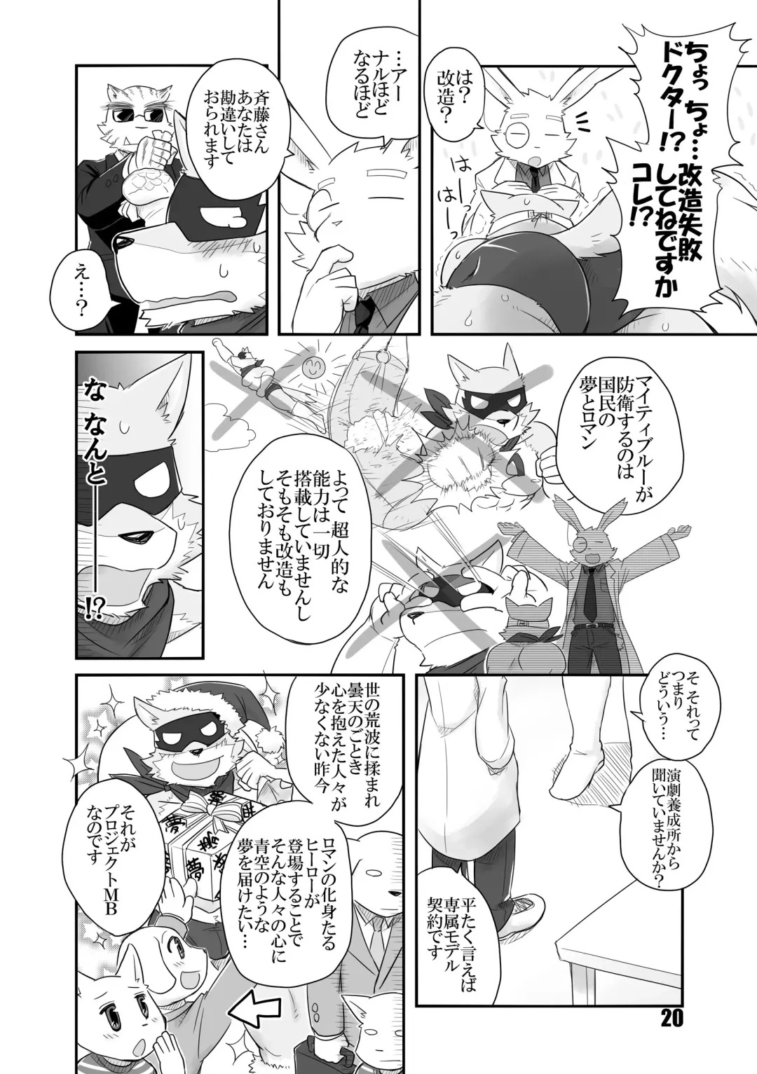 [Cotton] HERO Dekirumon Fhentai.net - Page 21