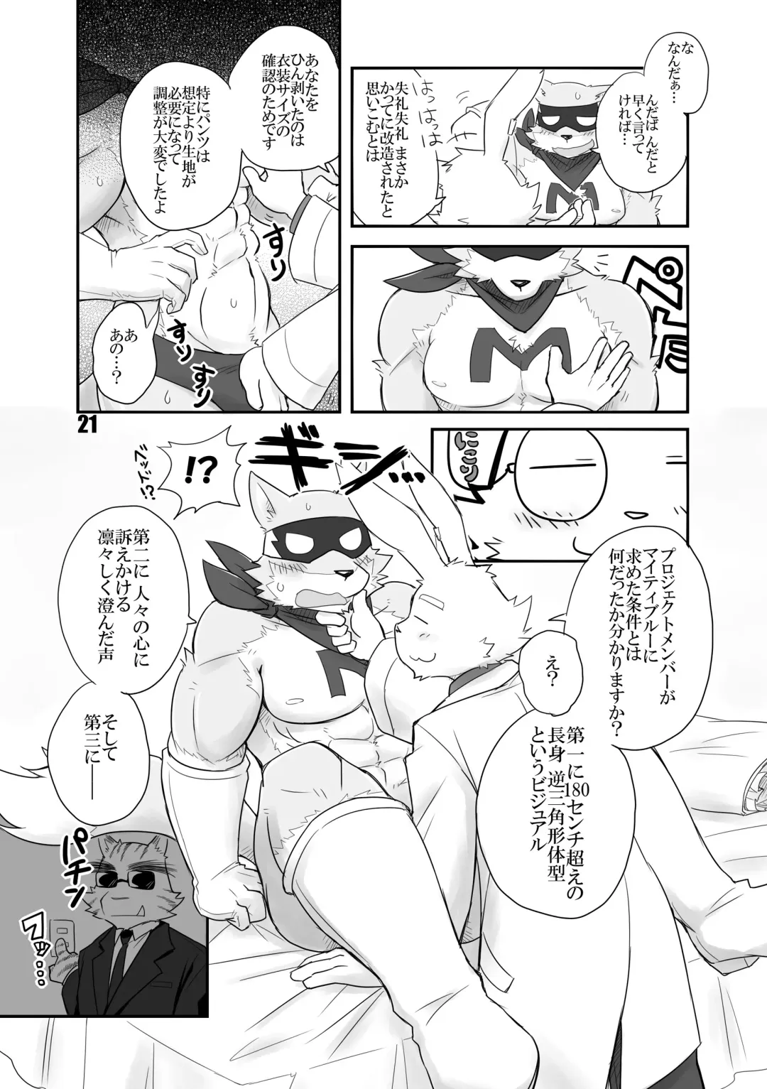 [Cotton] HERO Dekirumon Fhentai.net - Page 22