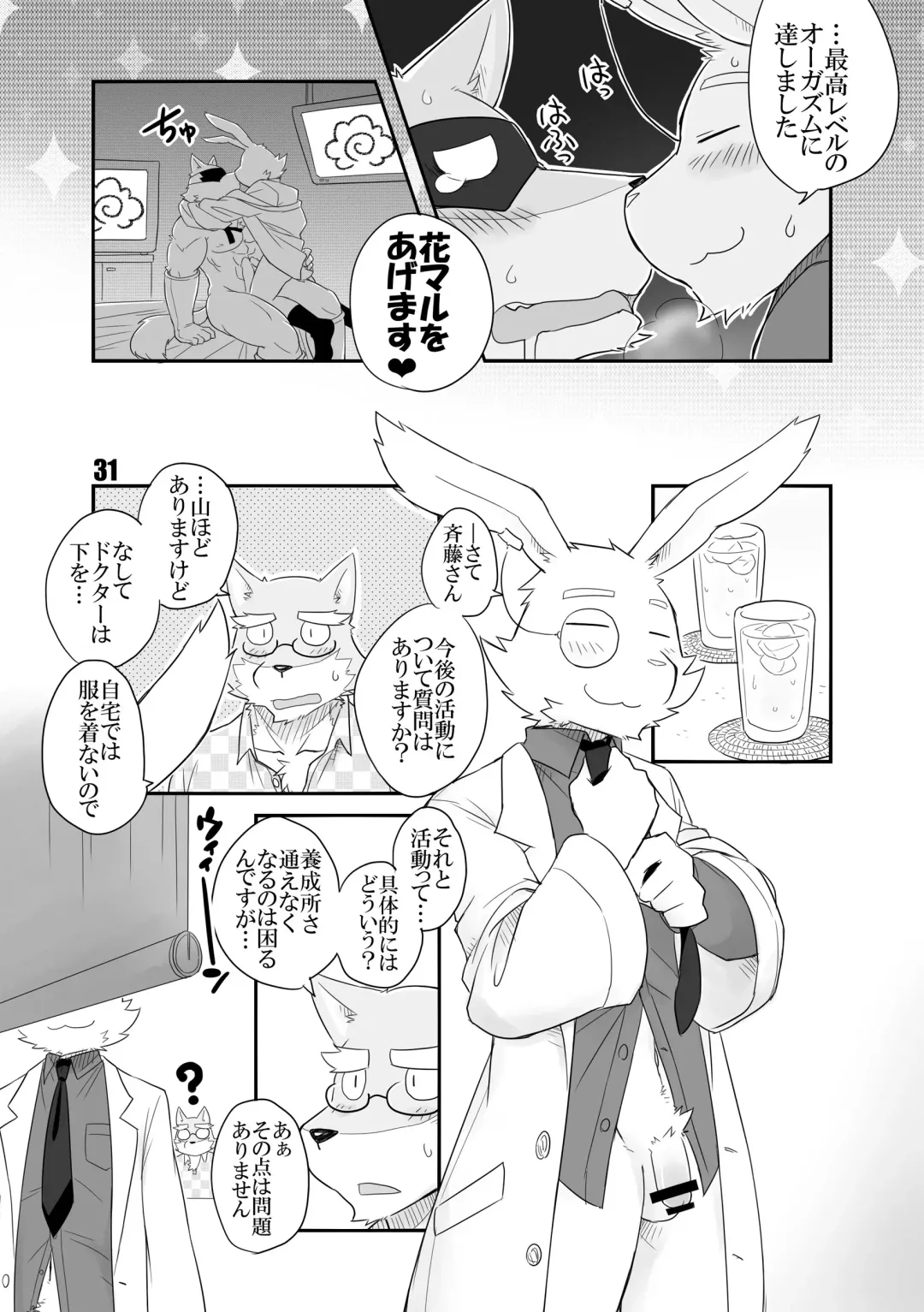 [Cotton] HERO Dekirumon Fhentai.net - Page 32